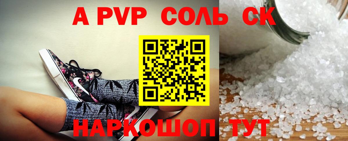 А ПВП кристаллы Волгодонск
