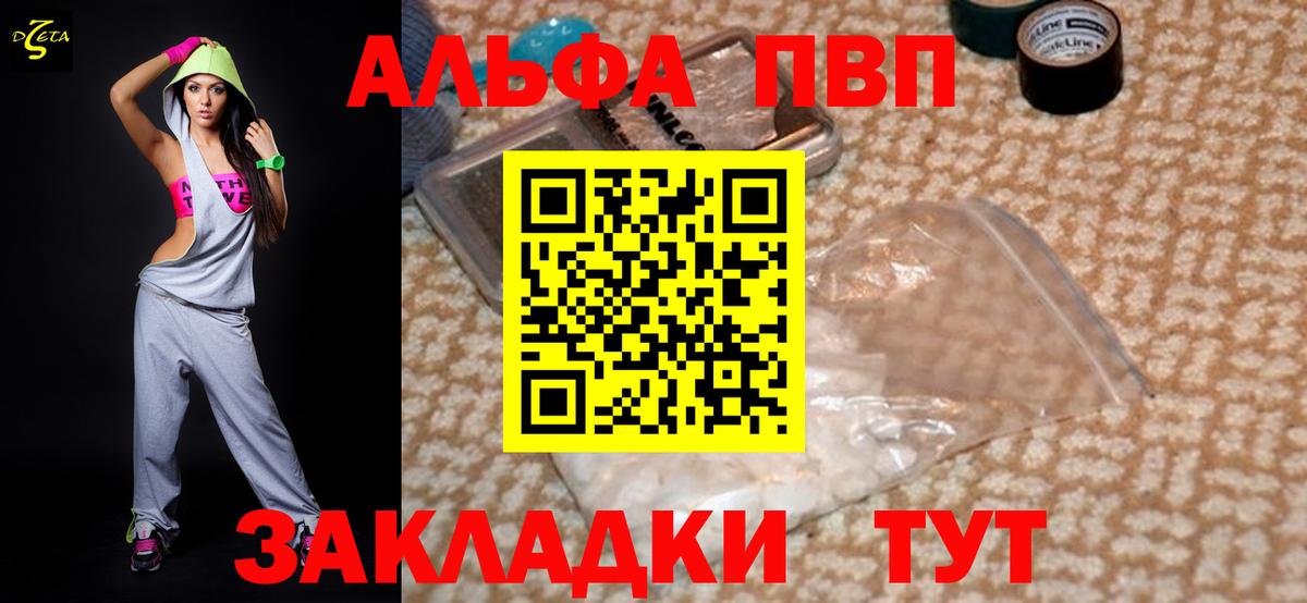 Волгодонск  А ПВП  Alfa_PVP кристаллы  Вход с VPN  А ПВП Соль  Альфа ПВП VHQ 