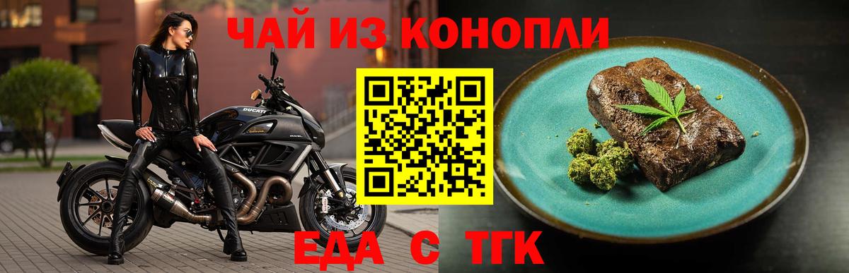 Волгодонск  Еда ТГК конопля  Вход с VPN 