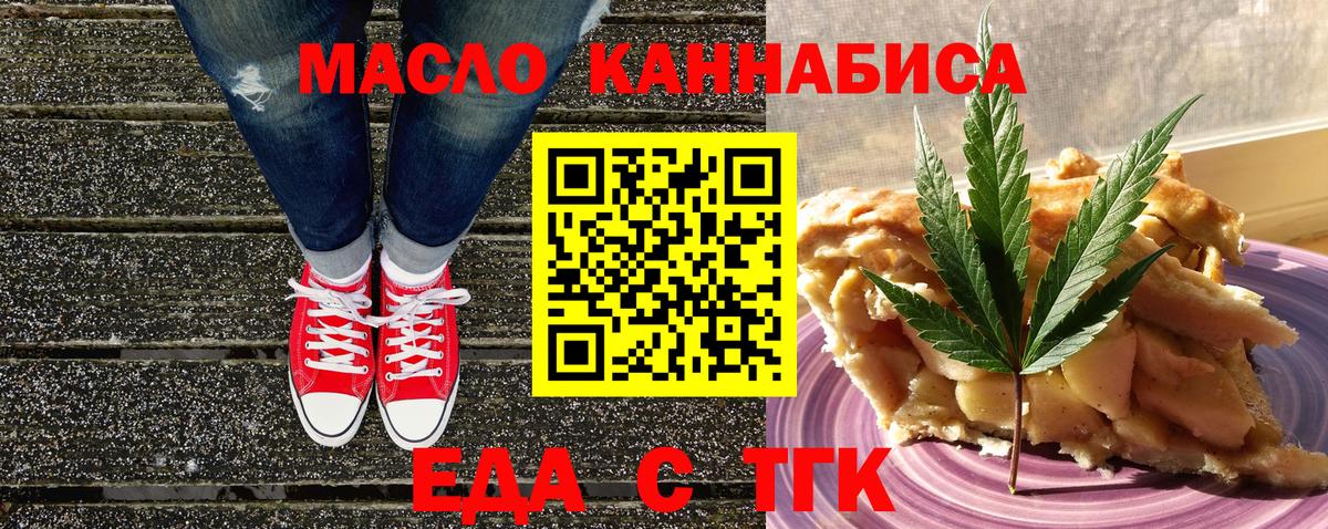 Еда ТГК конопля Волгодонск