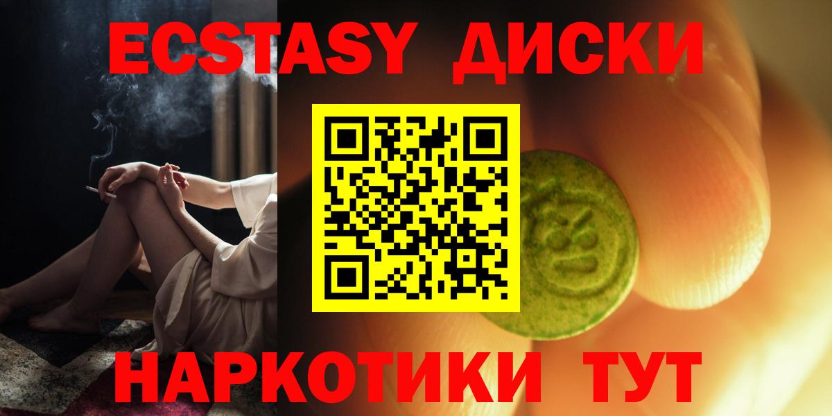 ЭКСТАЗИ XTC  Вход с VPN  ЭКСТАЗИ Дубай  Волгодонск 