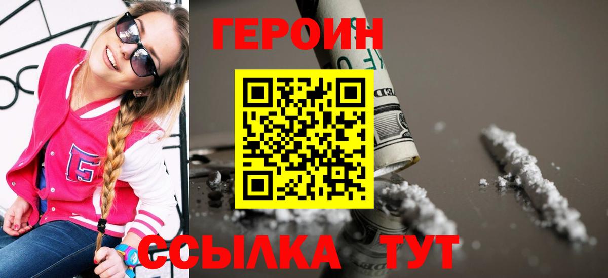 ГЕРОИН Афган Волгодонск