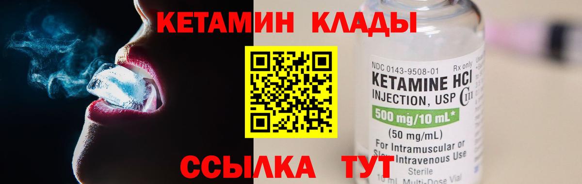 КЕТАМИН ketamine Волгодонск
