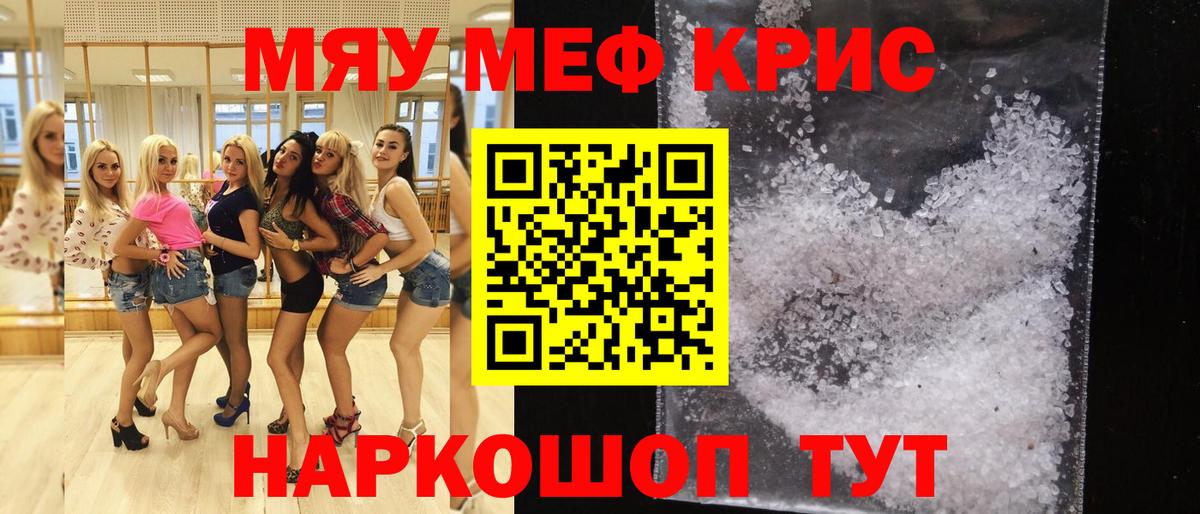 МЕФ кристаллы Волгодонск