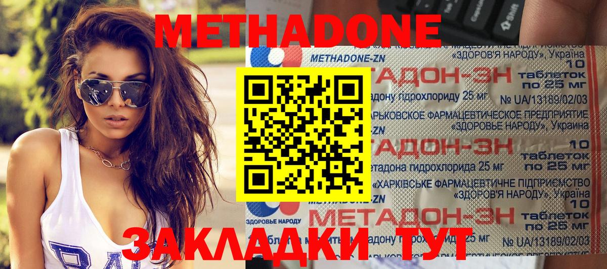 Волгодонск  МЕТАДОН methadone  Вход с VPN  Метадон белоснежный 